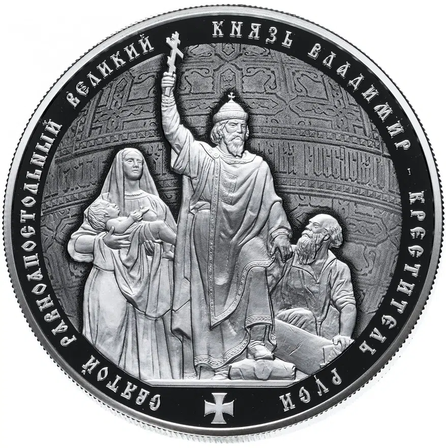 25 рублей 2015 ММД "Князь Владимир - креститель Руси", аверс
