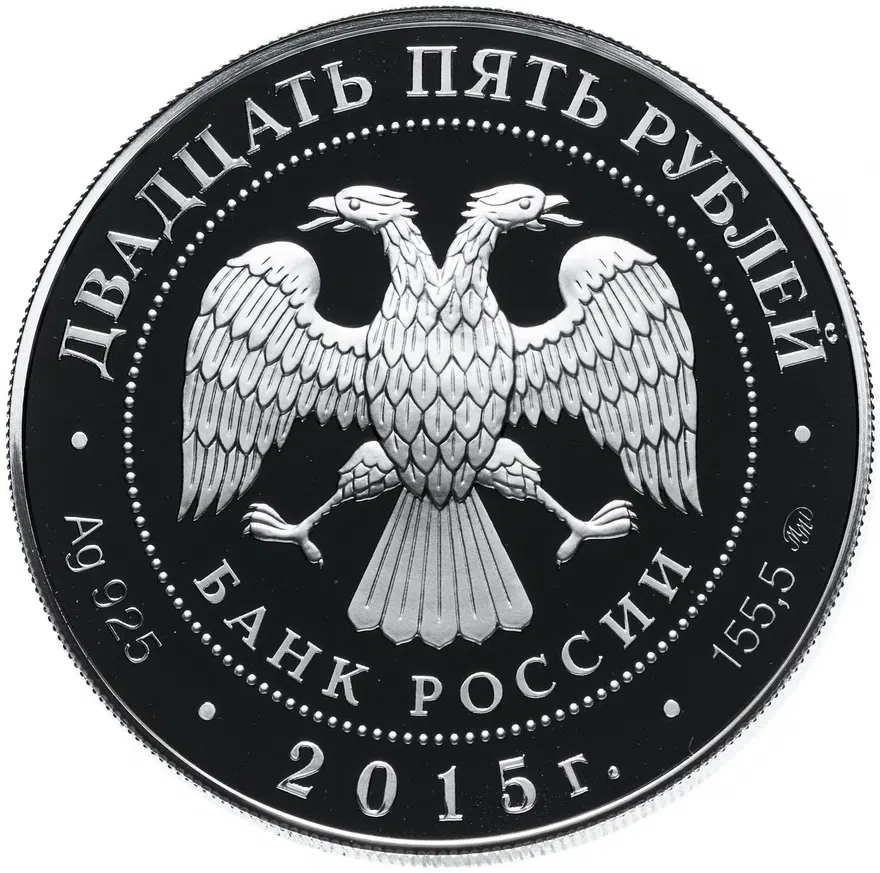 25 рублей 2015 ММД "Князь Владимир - креститель Руси", реверс