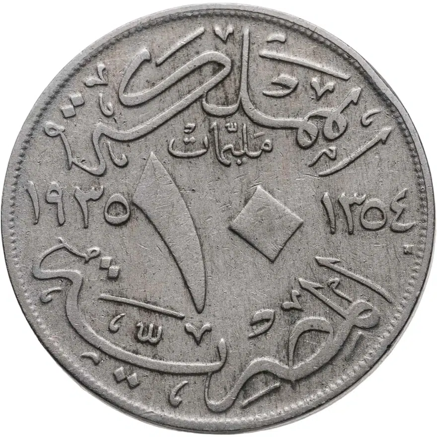 Египет 10 миллим (milliemes) 1935, реверс