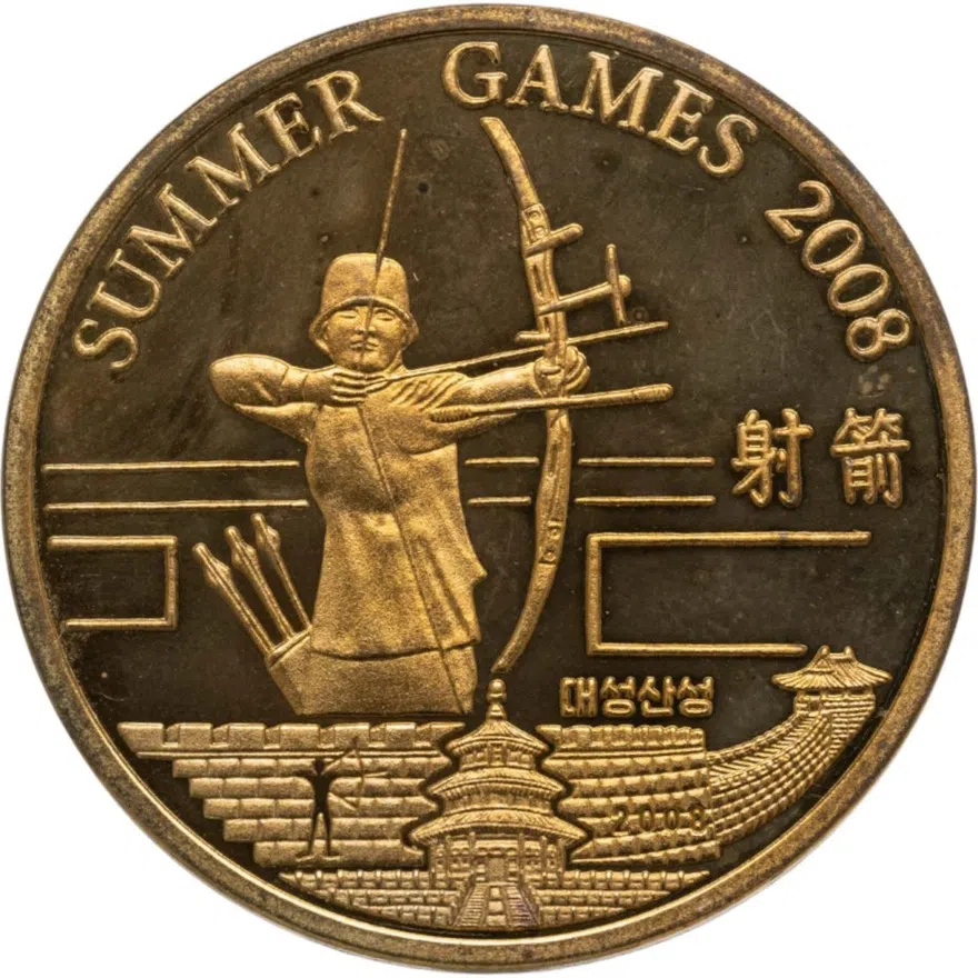 КНДР 20 вон (won) 2008 XXIX летние Олимпийские Игры, Пекин 2008 - стрельба из лука