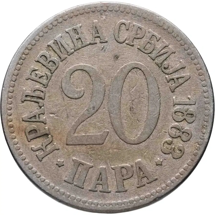Сербия 20 пар (пара, para) 1883
