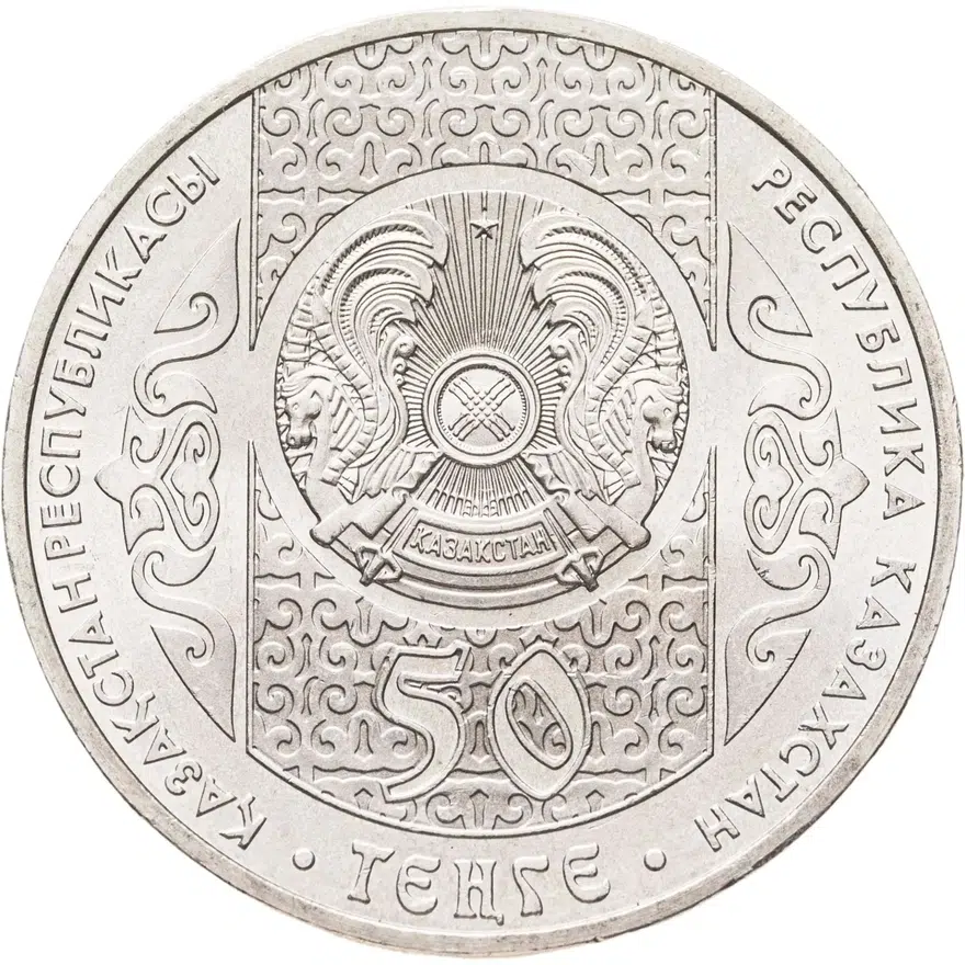 Казахстан 50 тенге 2012  Национальные обряды - Праздник Наурыз, реверс