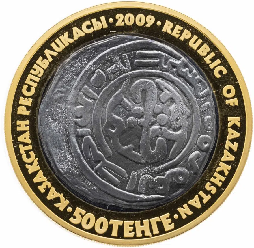 Казахстан 500 тенге 2009 Монеты старых чеканов - Монета Алматы
