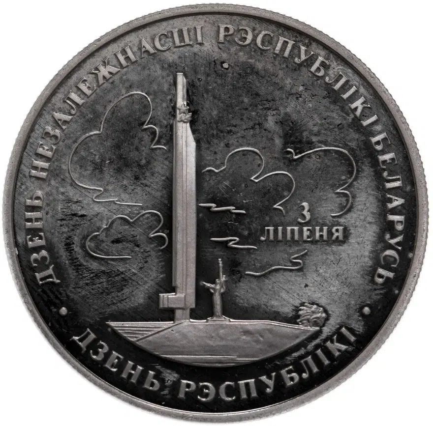 Беларусь 1 рубль 1997  Беларусь и мировое сообщество - День Независимости