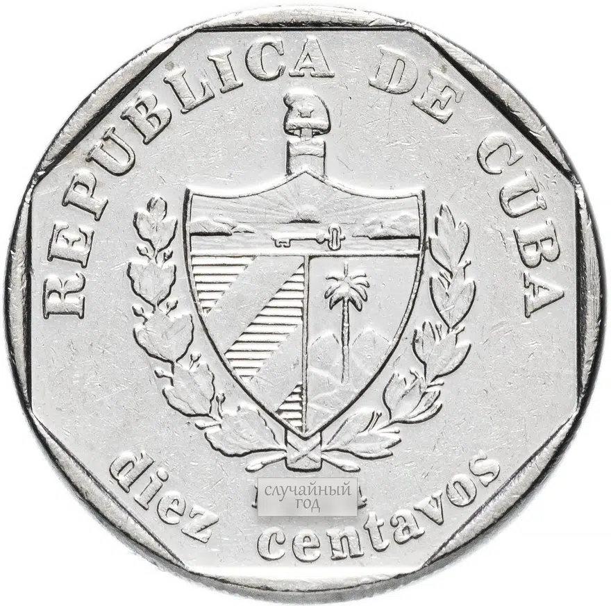 Куба 10 сентаво (centavos) 1994-2017, реверс