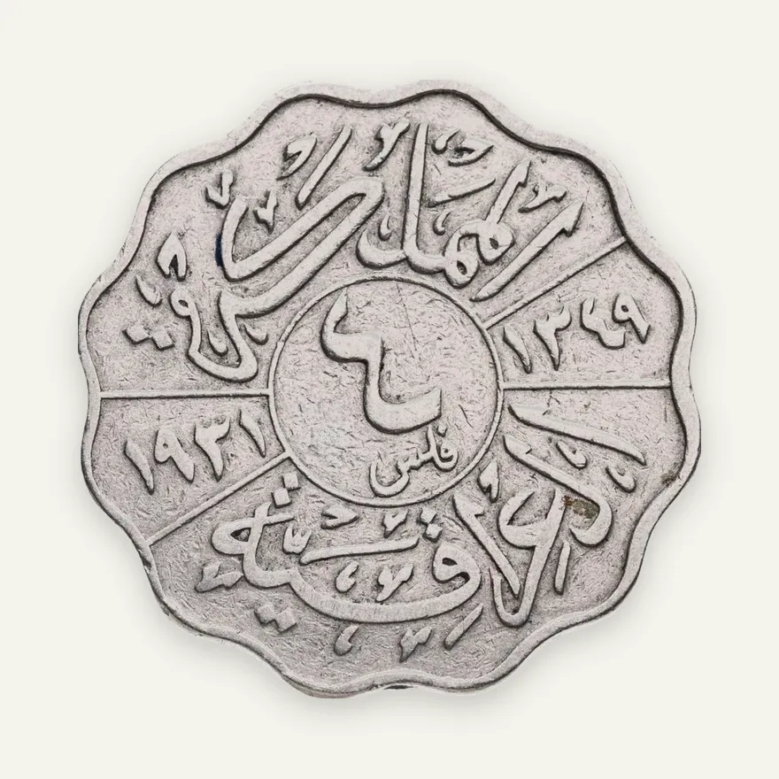 Ирак 4 филса (fils) 1931, реверс