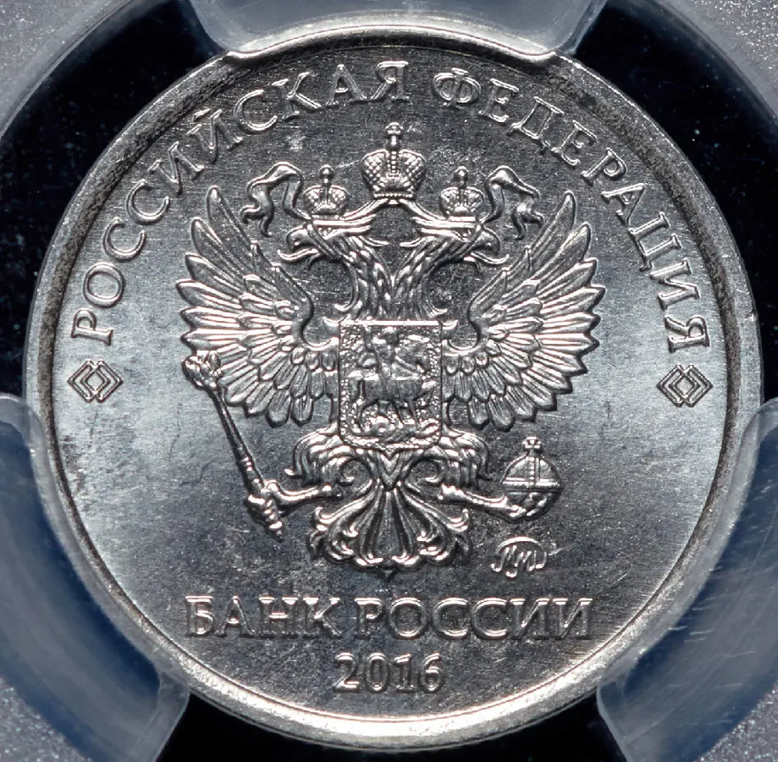 1 рубль 2016 ММД (орел нового образца), реверс