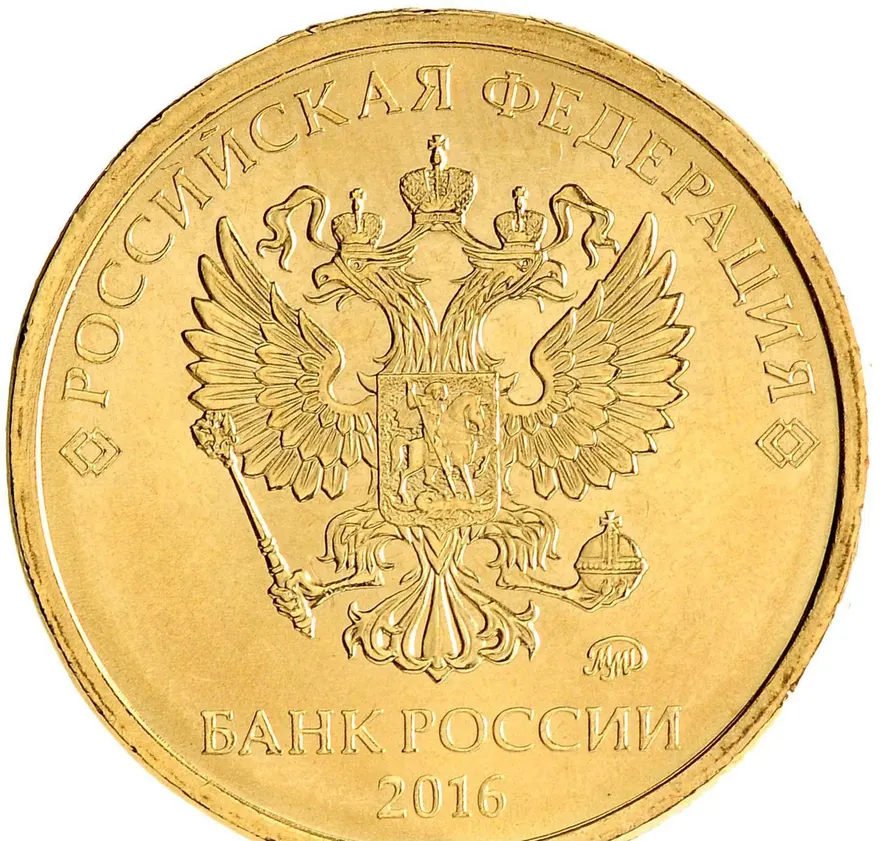10 рублей 2016 ММД (орел нового образца), аверс
