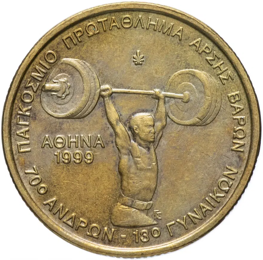 Греция 100 драхм (drachmai) 1999 "Чемпионат мира по тяжелой атлетики в Афинах", реверс