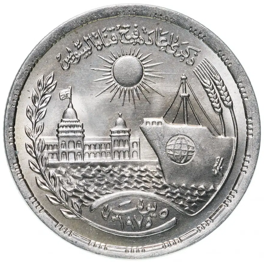 Египет 10 пиастров (piastres) 1976  Переоткрытие Суэцкого канала, аверс