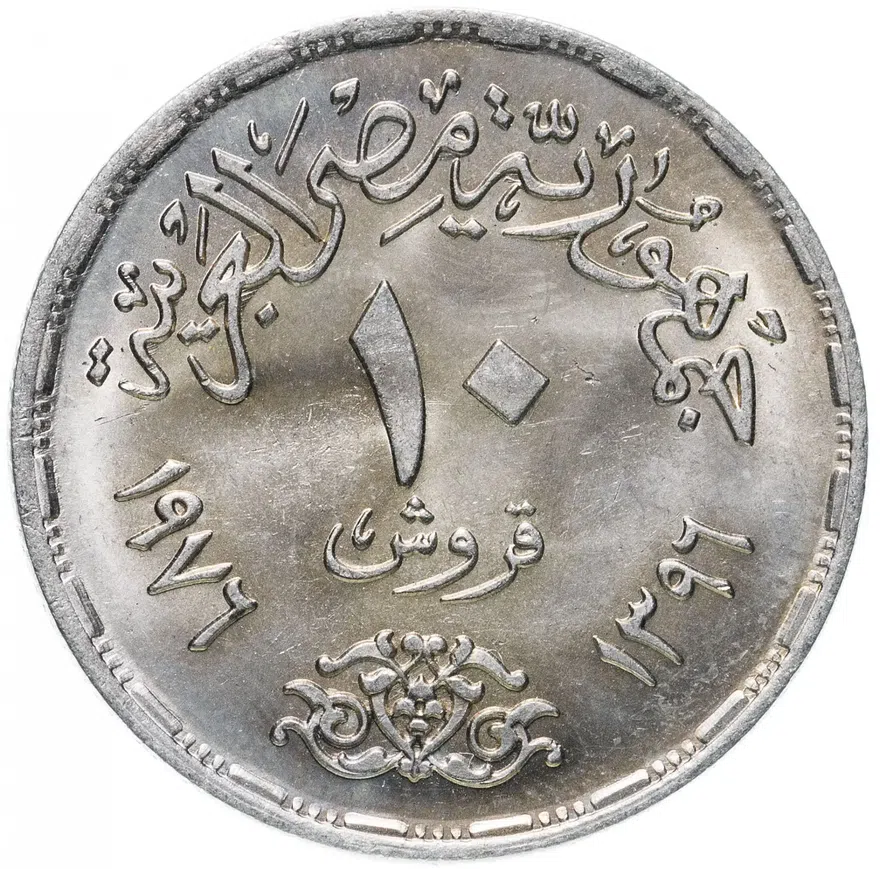 Египет 10 пиастров (piastres) 1976  Переоткрытие Суэцкого канала, реверс