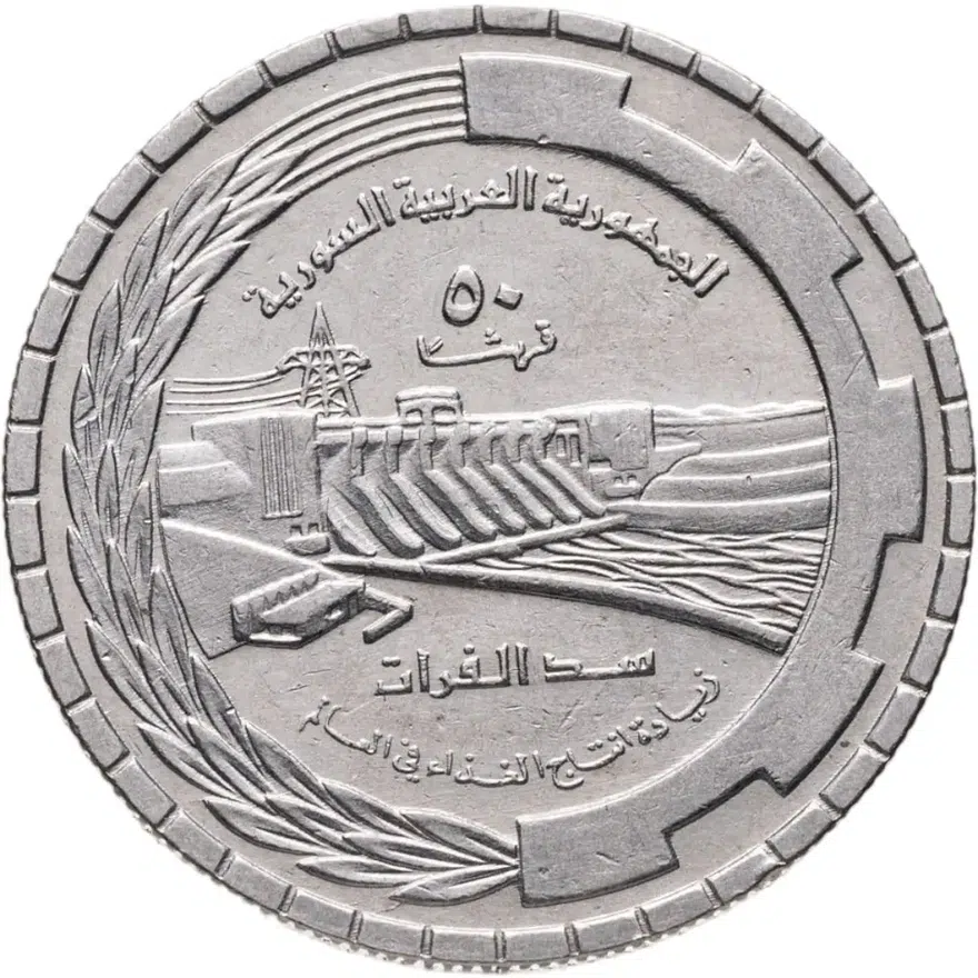 Сирия 50 пиастров (piastres) 1976 ФАО - Плотина Табка