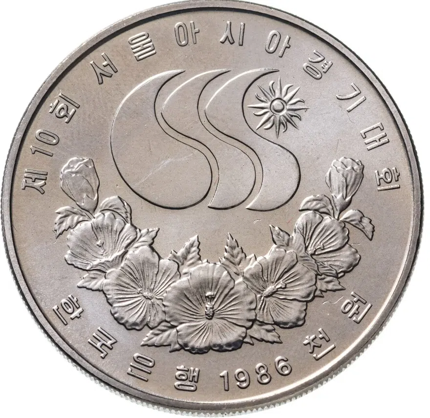 Южная Корея 1000 вон (won) 1986  X летние Азиатские Игры, Сеул 1986, реверс
