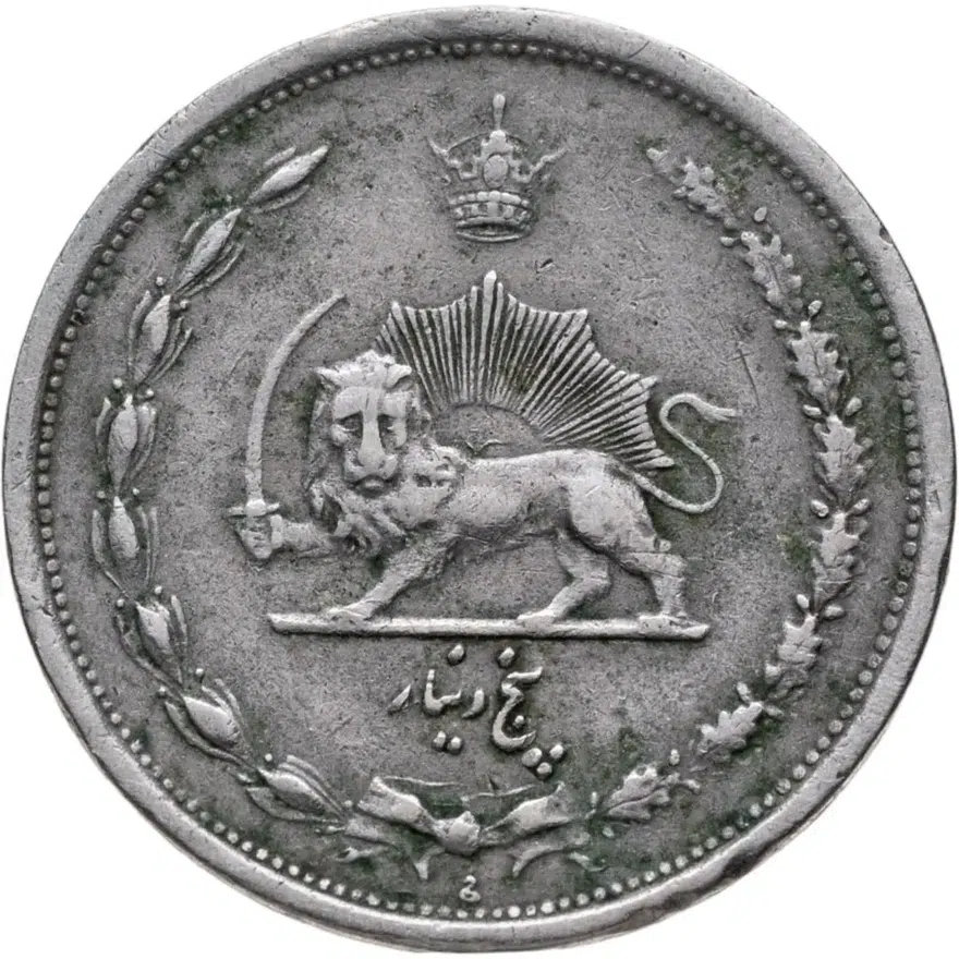 Иран 5 динаров (dinar) 1931, реверс