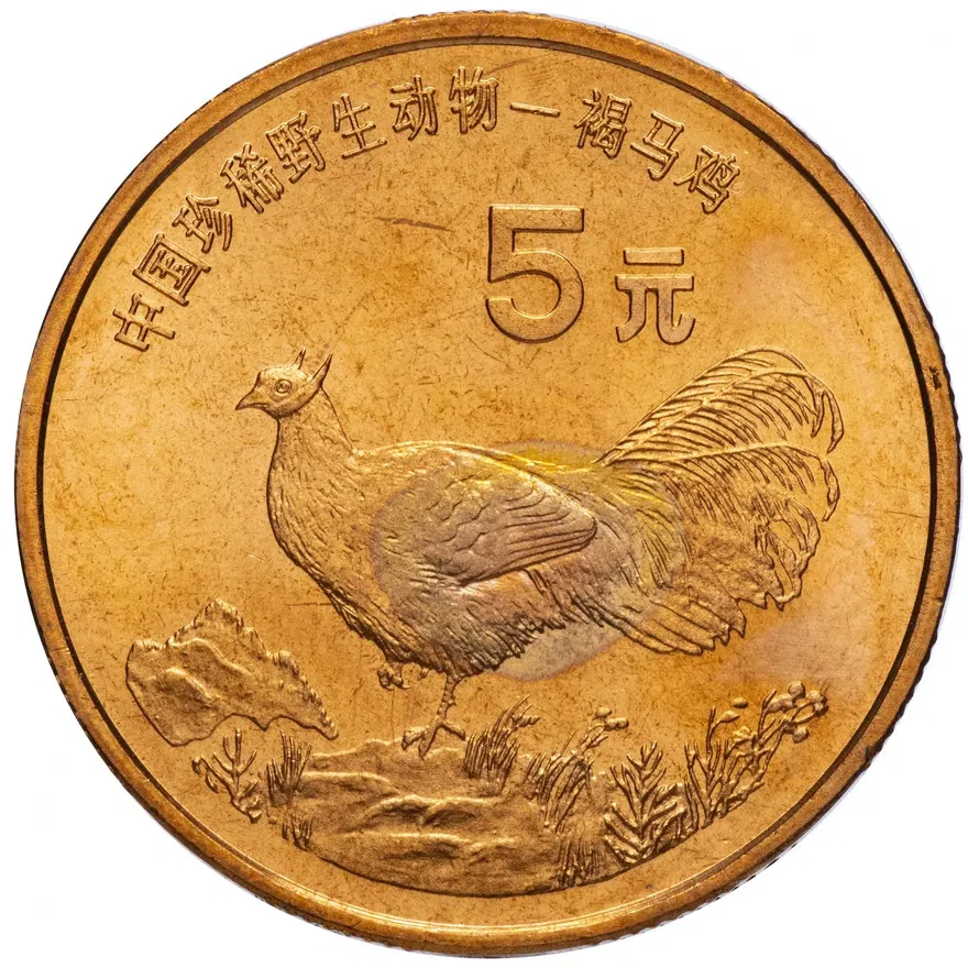 Китай 5 юаней (yuan) 1998   "Красная книга - Ушастый коричневый фазан"