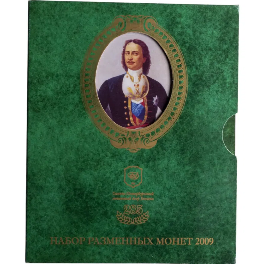 Годовой набор Банка России 2009 СПМД в буклете
