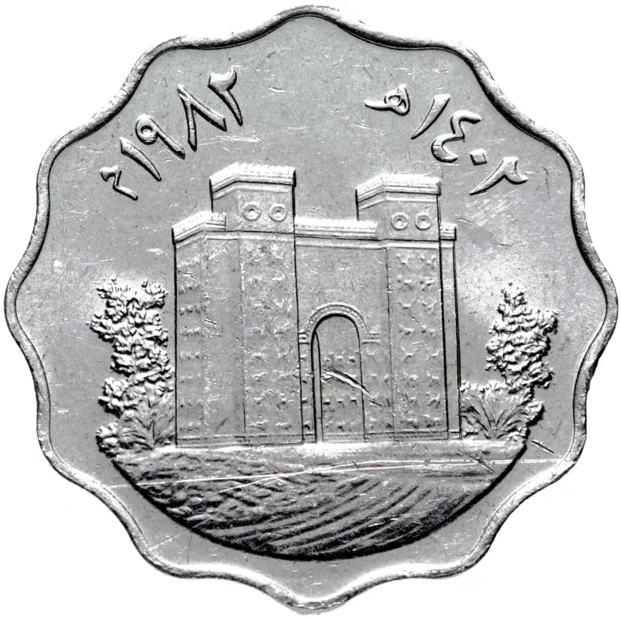 Ирак 10 филсов (fils) 1982  Восстановление Вавилона - Ворота Иштар