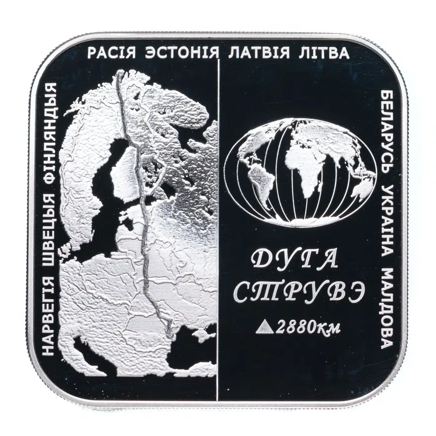 Республика Беларусь  20 рублей 2006 "Дуга Струве", аверс