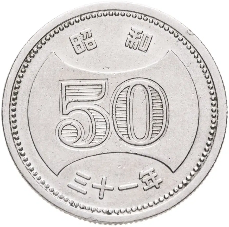 Япония 50 йен (yen) 1956