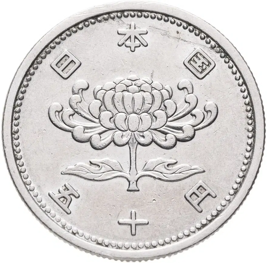 Япония 50 йен (yen) 1956, реверс