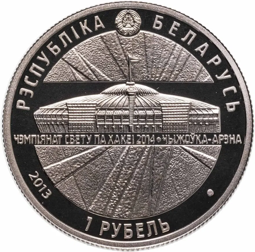 Беларусь 1 рубль 2013 Чемпионат мира по хоккею 2014 Чижовка-Арена, аверс