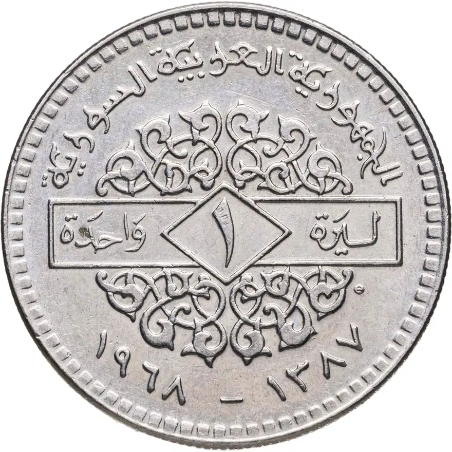Сирия 1 фунт 1968