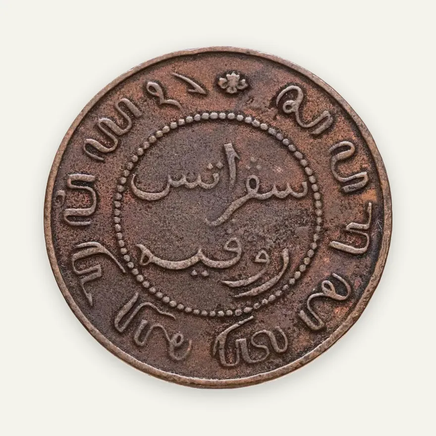 Голландская Ост-Индия 1 цент (cent) 1901, реверс