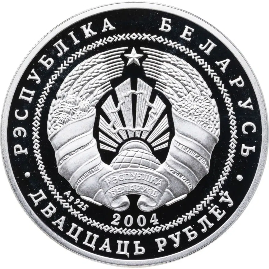 Беларусь 20 рублей 2004  Национальный парк "Припятский" - Серый журавль, реверс