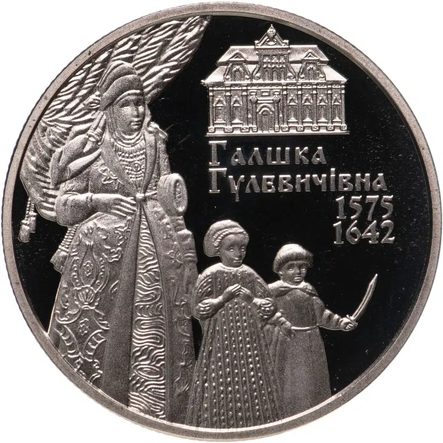 Украина 2 гривны 2015 "440 лет со дня рождения Галшки Гулевичевна", аверс