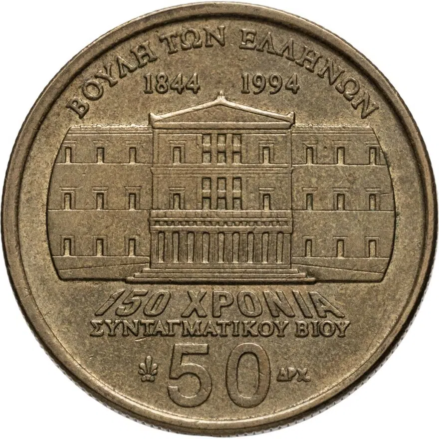 Греция 50 драхм 1994 "150 лет Конституции, Деметриос Калергис", реверс