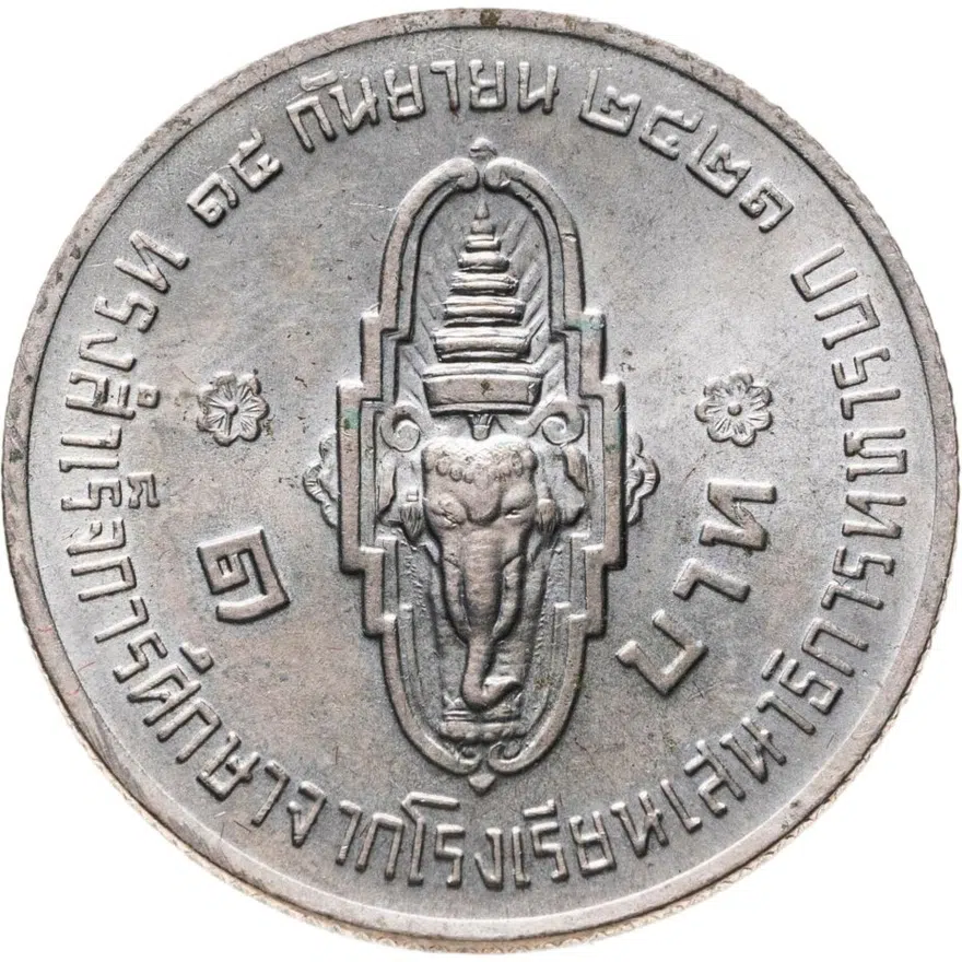 Таиланд 1 бат (baht) 1978 Выпускной наследного Принца Маха Вачиралонгкорн, реверс