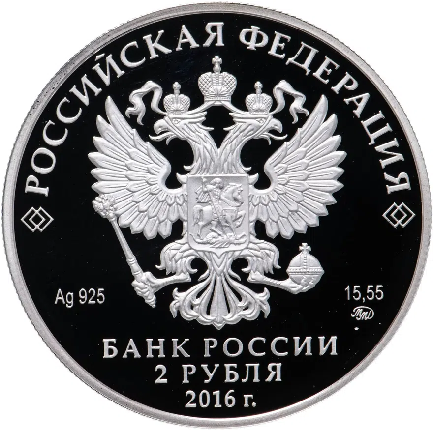 2 рубля 2016 ММД манул, реверс