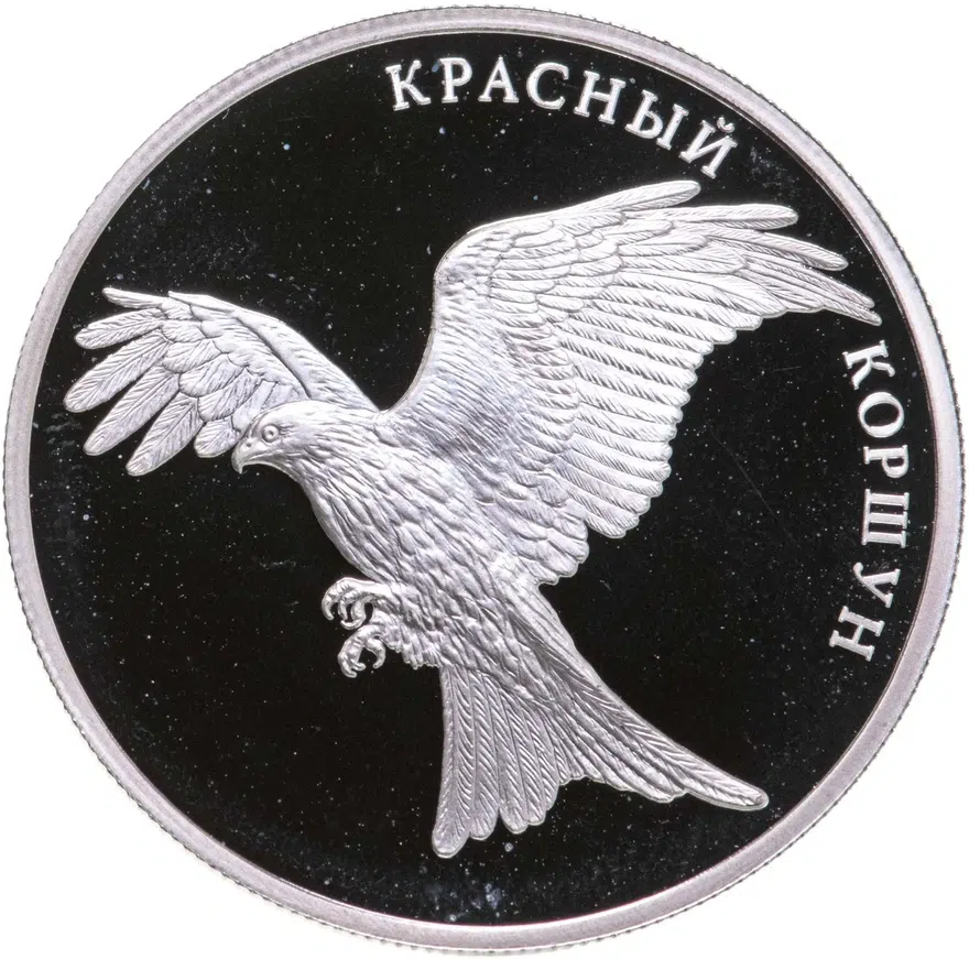 2 рубля 2016 ММД красный коршун, аверс
