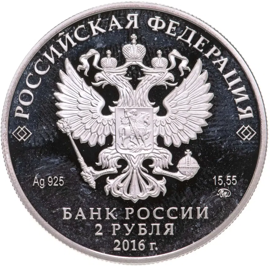 2 рубля 2016 ММД красный коршун, реверс