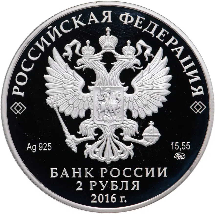 2 рубля 2016 ММД Proof "Алкиной. Красная Книга" с сертификатом, реверс