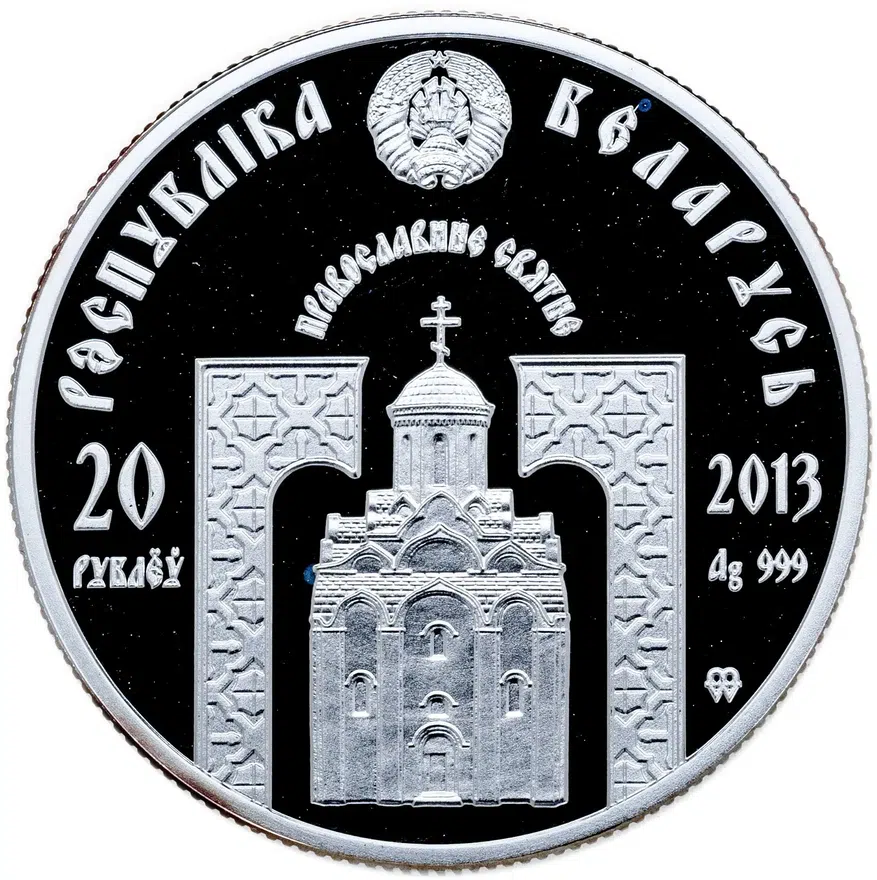 Беларусь 20 рублей 2013 "Православные святые - Преподобный Сергий Радонежский", реверс