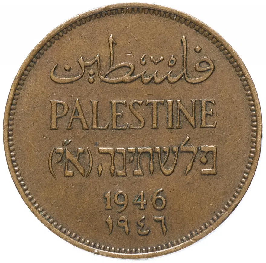 Палестина 2 миля (mils) 1946