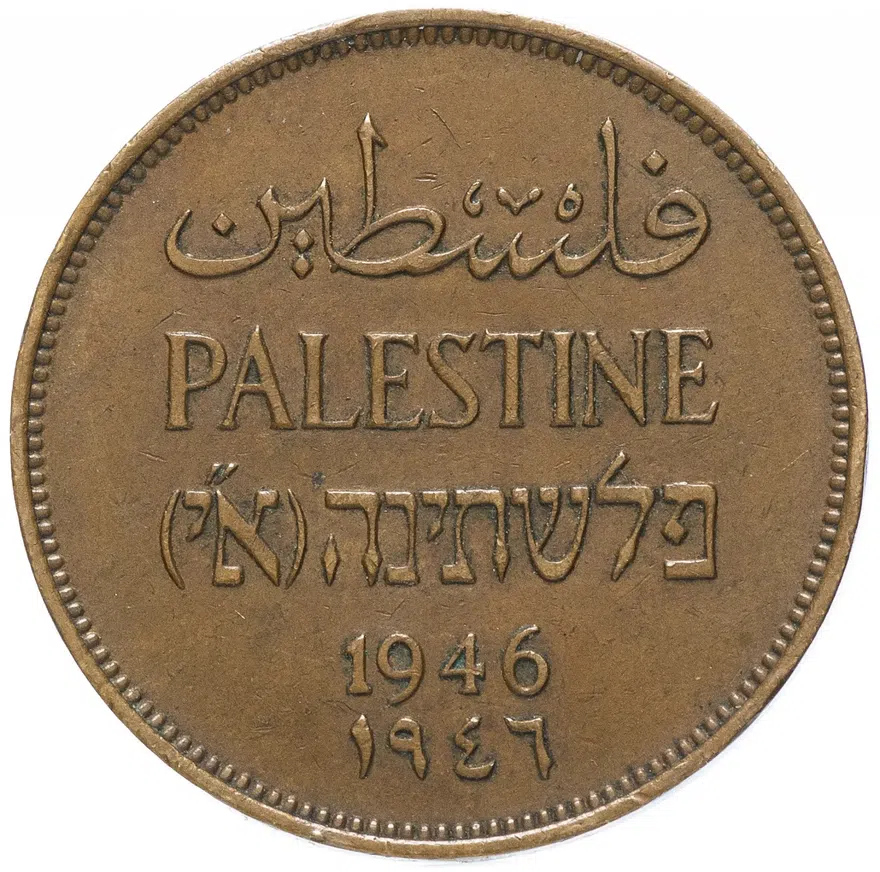 Палестина 2 миля (mils) 1946, реверс