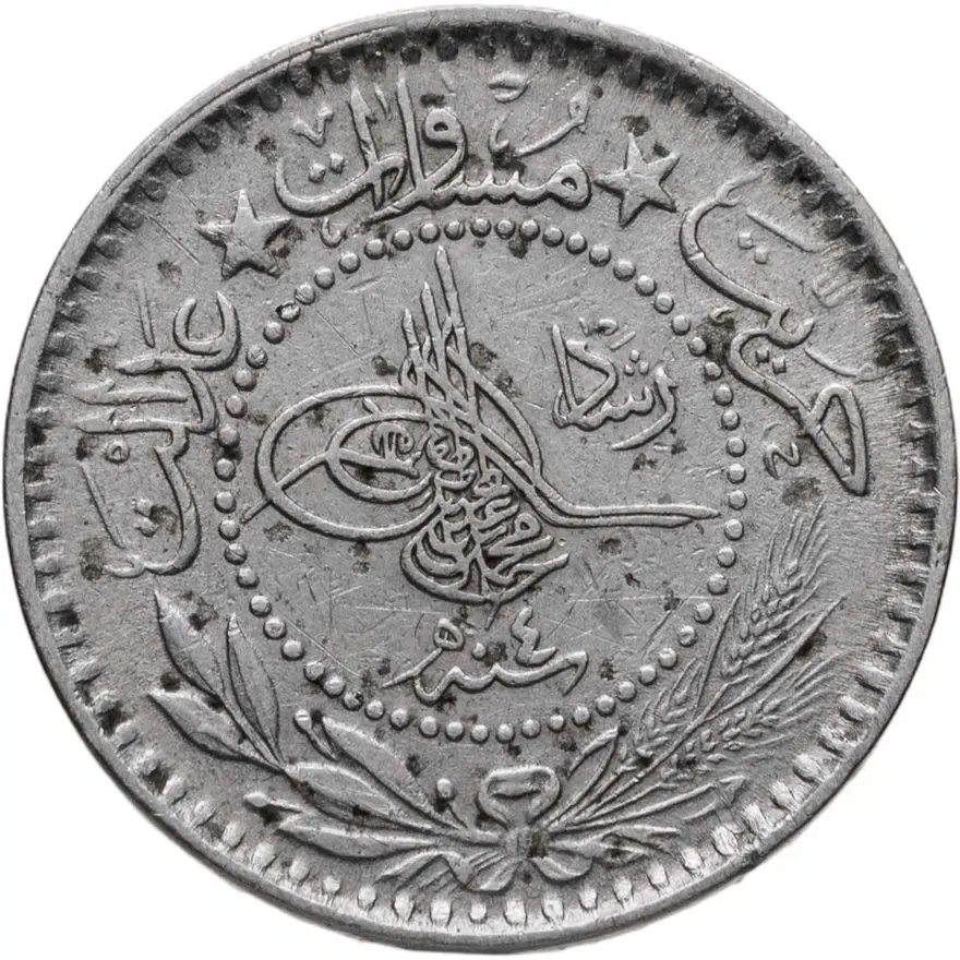 Османская империя 10 пар 1912 (1327 г.Х., 4 год правления), реверс