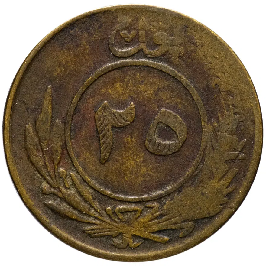 Афганистан 25 пул (pul) 1930, реверс
