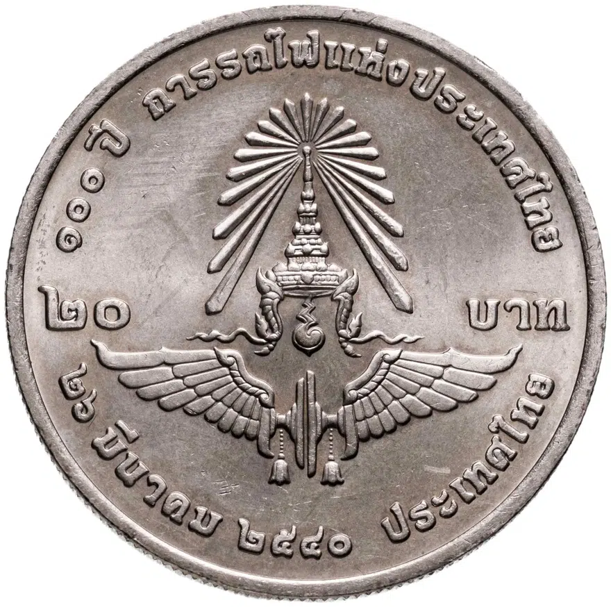 Таиланд 20 батов (baht) 1997 "100 лет железной дороге Таиланда", реверс
