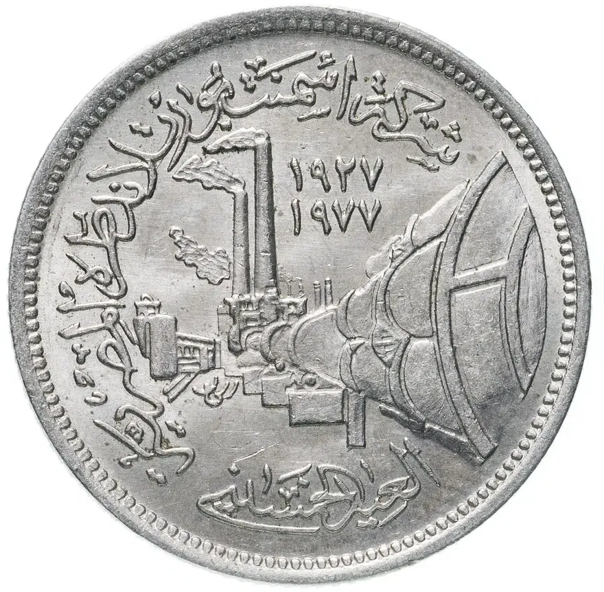 Египет 5 пиастров (piastres) 1978  "Портландцемент"