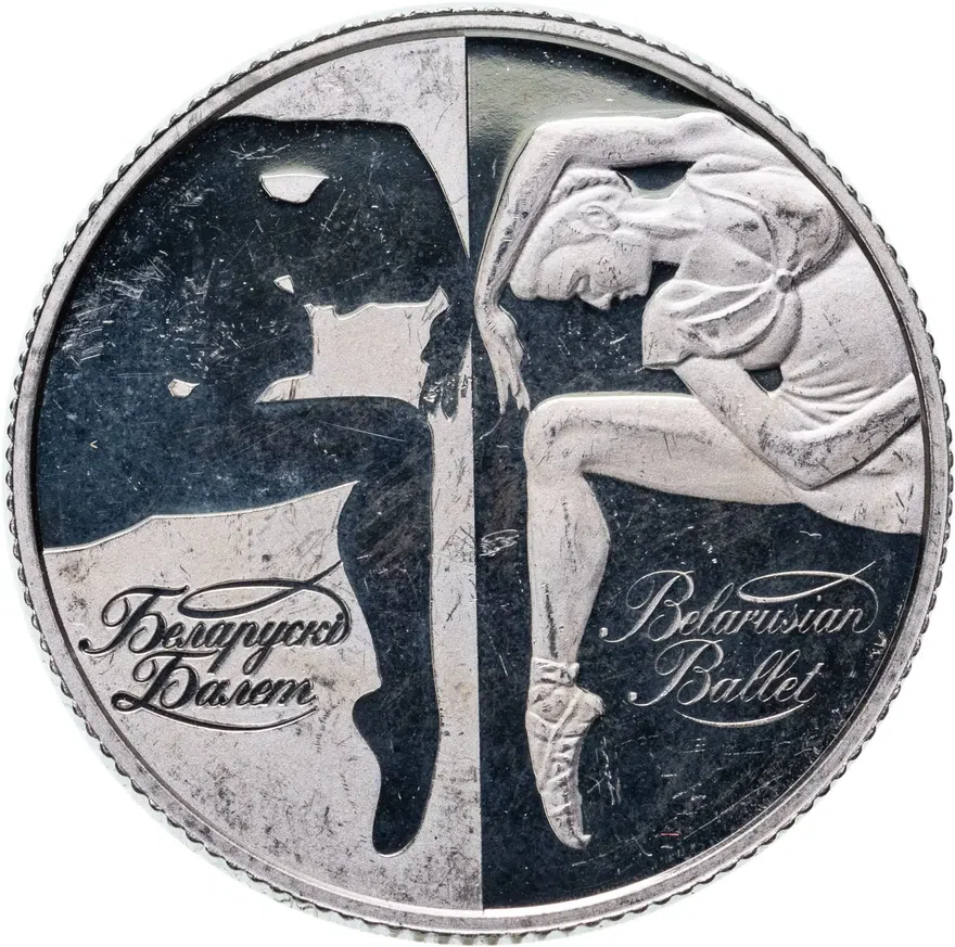 Беларусь 20 рублей 2007  Белорусский балет, аверс