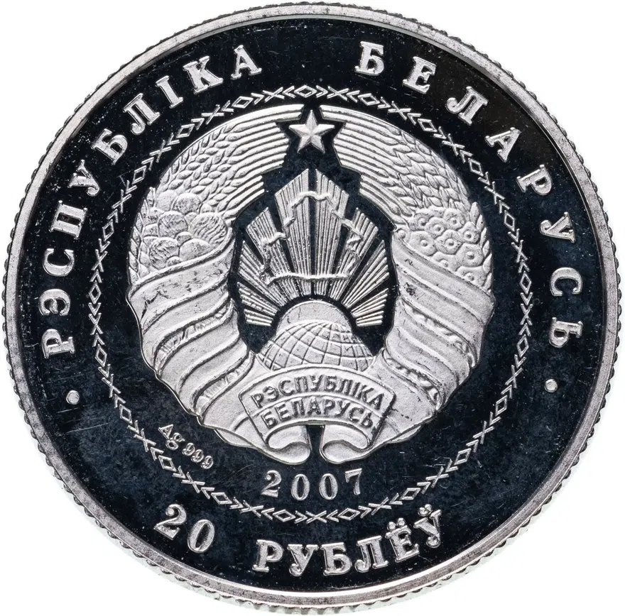 Беларусь 20 рублей 2007  Белорусский балет, реверс