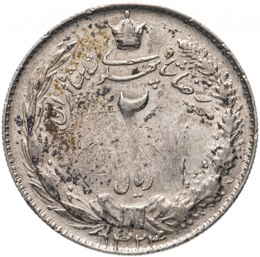 Иран 2 риала (rials) 1943