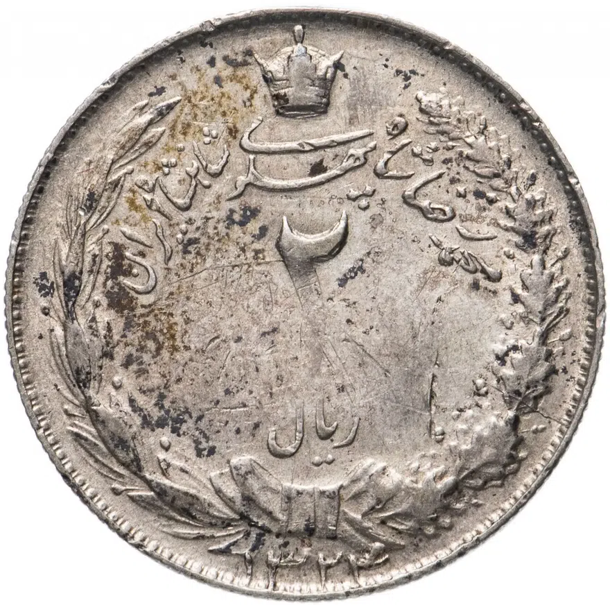 Иран 2 риала (rials) 1943, реверс
