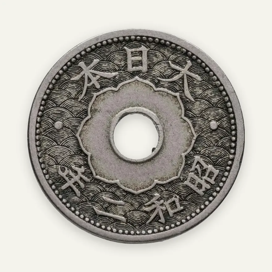 Япония 10 сенов (sen) 1927, реверс