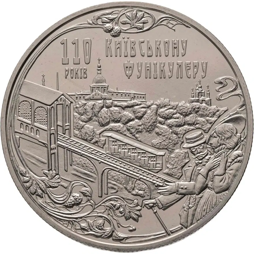 Украина 5 гривен 2015 "110 лет Киевскому фуникулеру", реверс