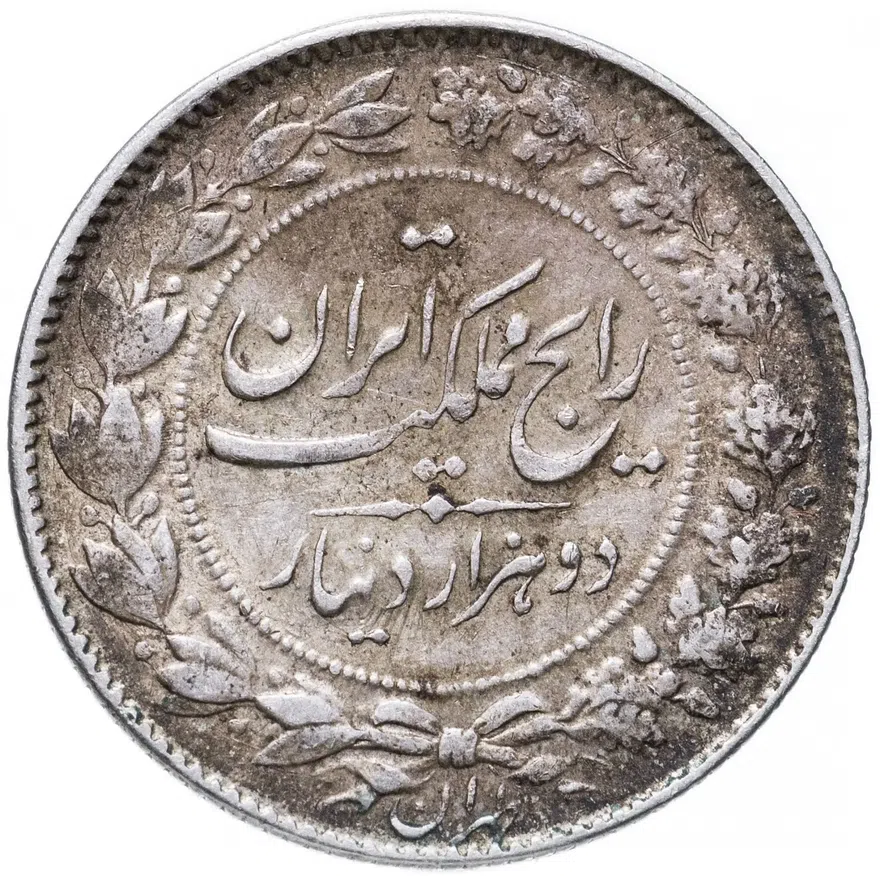 Иран 2000 динаров (dinars) 1926, реверс
