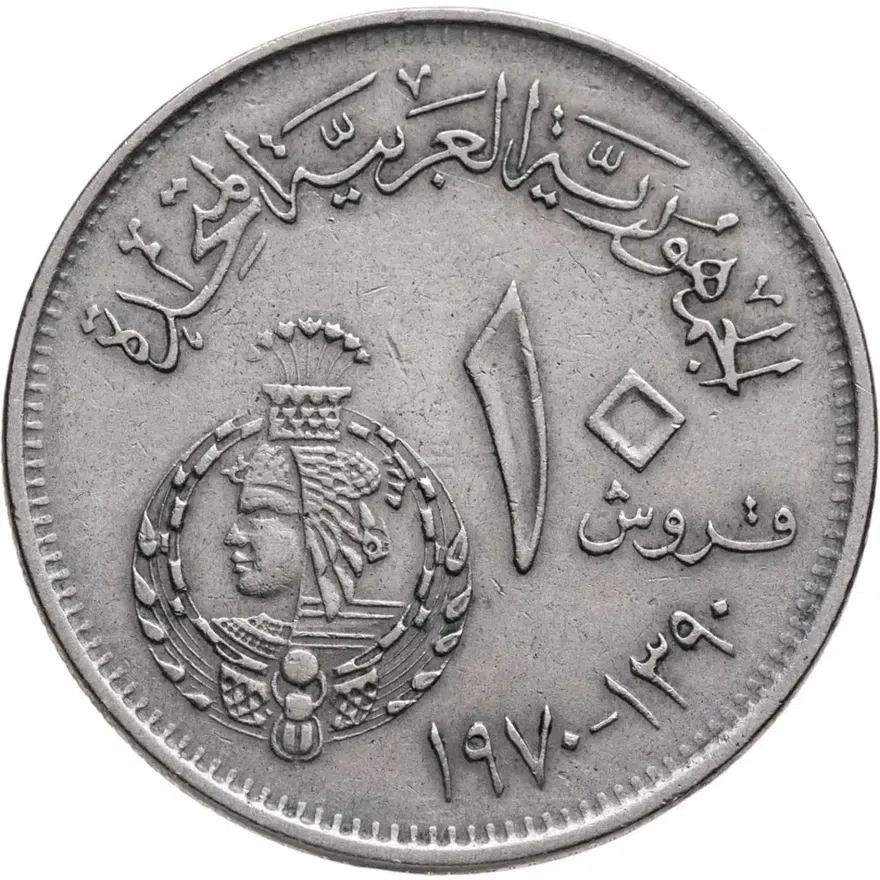 Египет 10 пиастров (piastres) 1970  50 лет Банку Египта, реверс